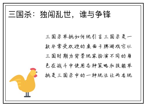 三国杀：独闯乱世，谁与争锋